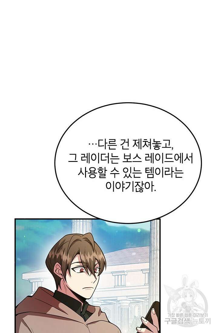 뽑기로 강해진 10성급 플레이어 30화 8