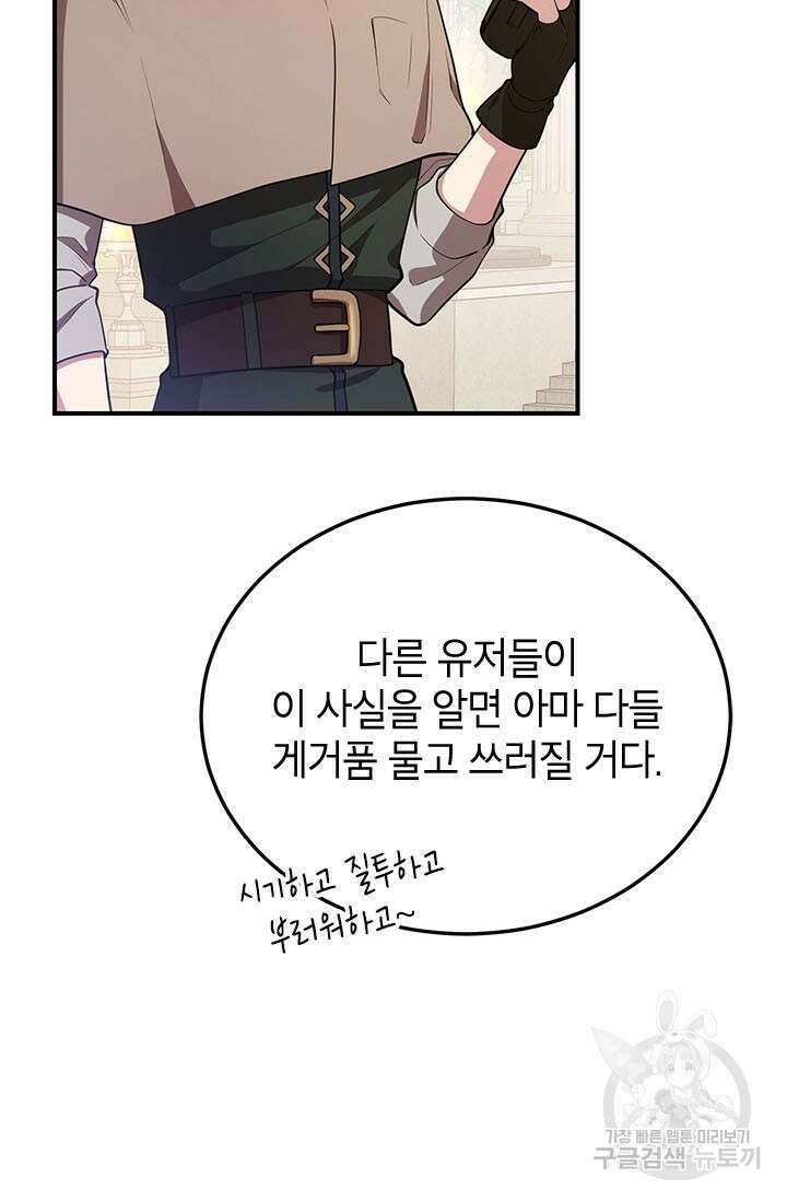 뽑기로 강해진 10성급 플레이어 30화 9