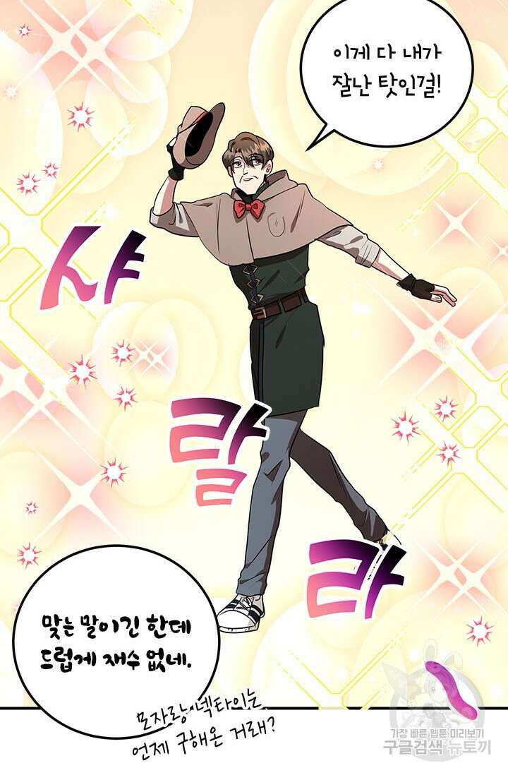 뽑기로 강해진 10성급 플레이어 30화 12
