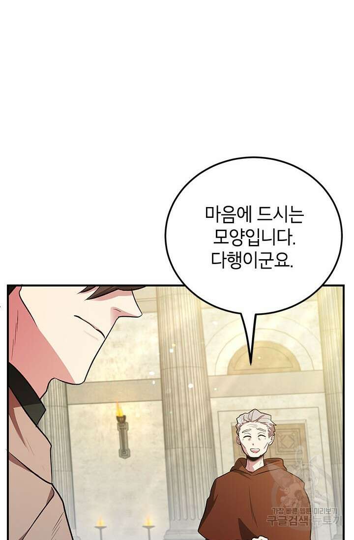 뽑기로 강해진 10성급 플레이어 30화 13