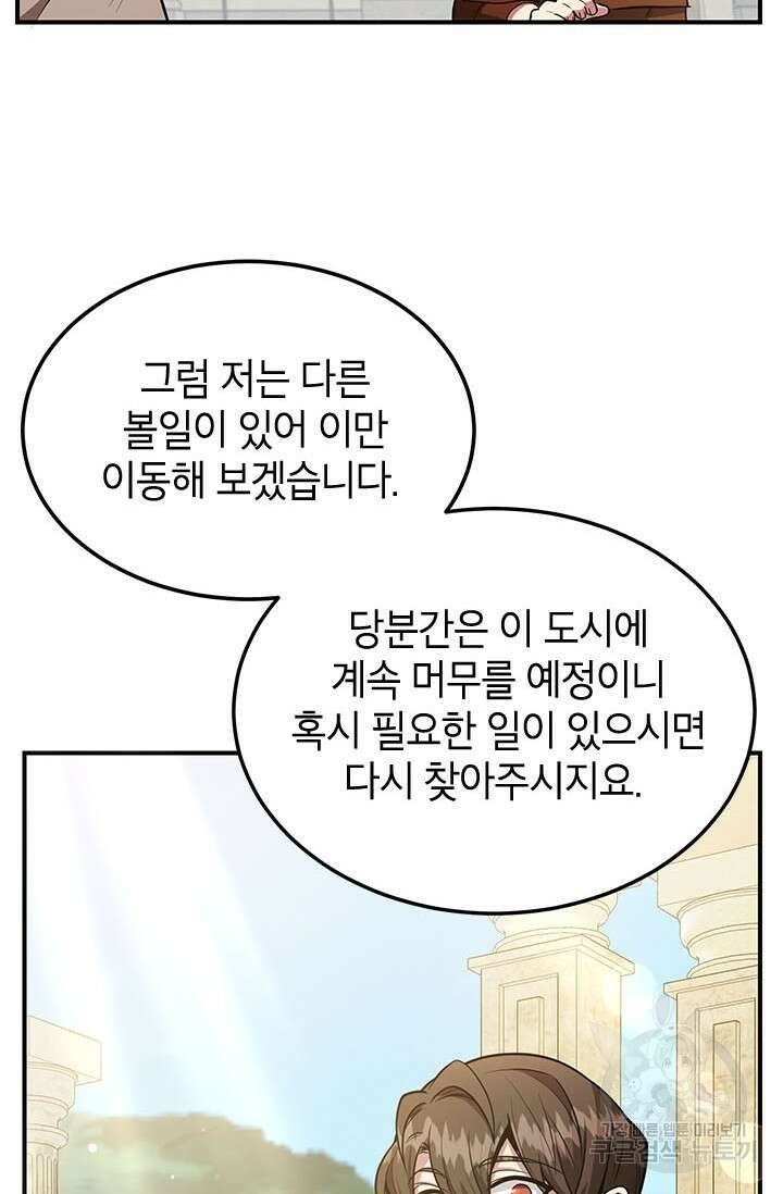 뽑기로 강해진 10성급 플레이어 30화 14