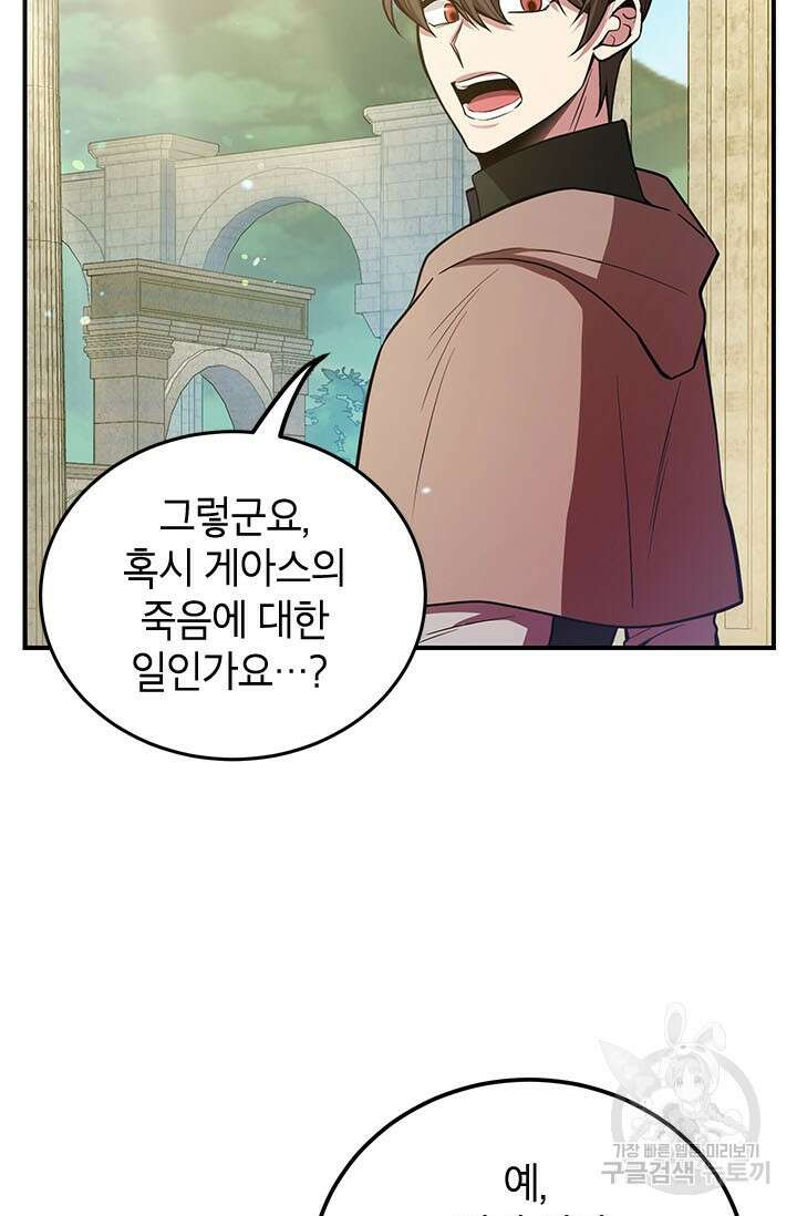 뽑기로 강해진 10성급 플레이어 30화 15