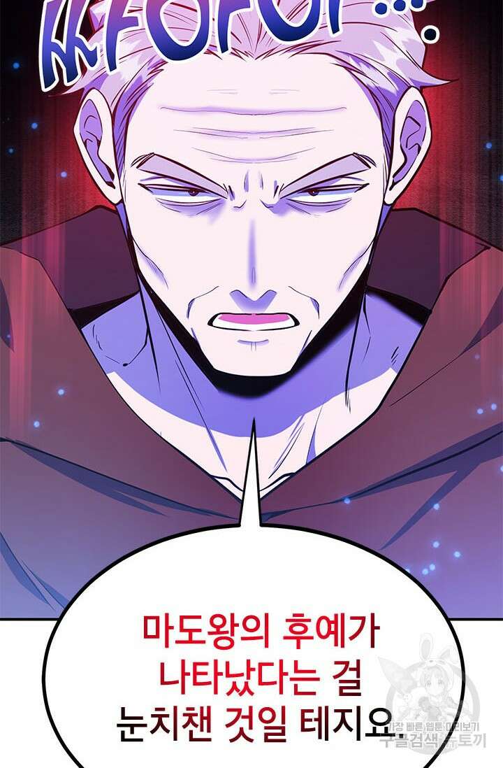 뽑기로 강해진 10성급 플레이어 30화 17