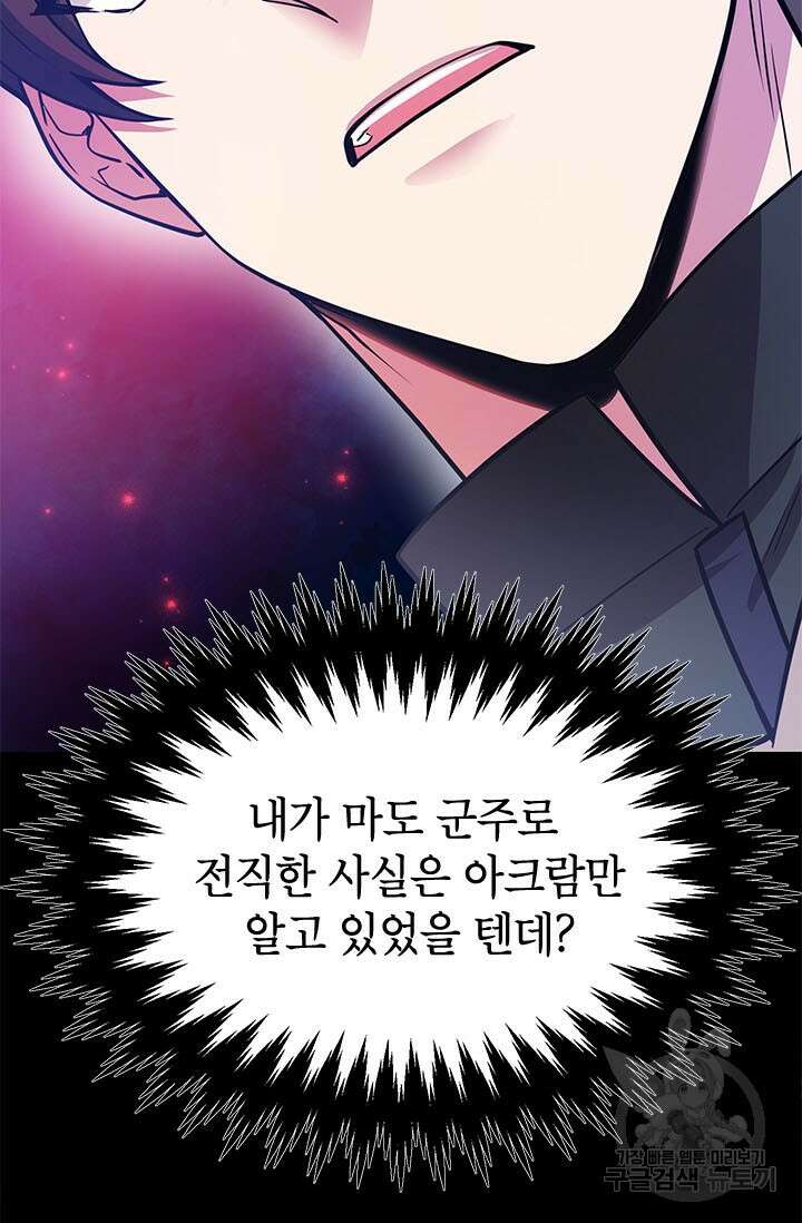 뽑기로 강해진 10성급 플레이어 30화 19