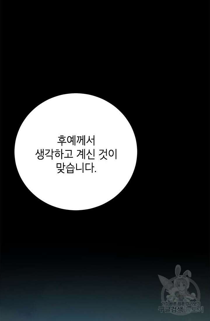 뽑기로 강해진 10성급 플레이어 30화 21