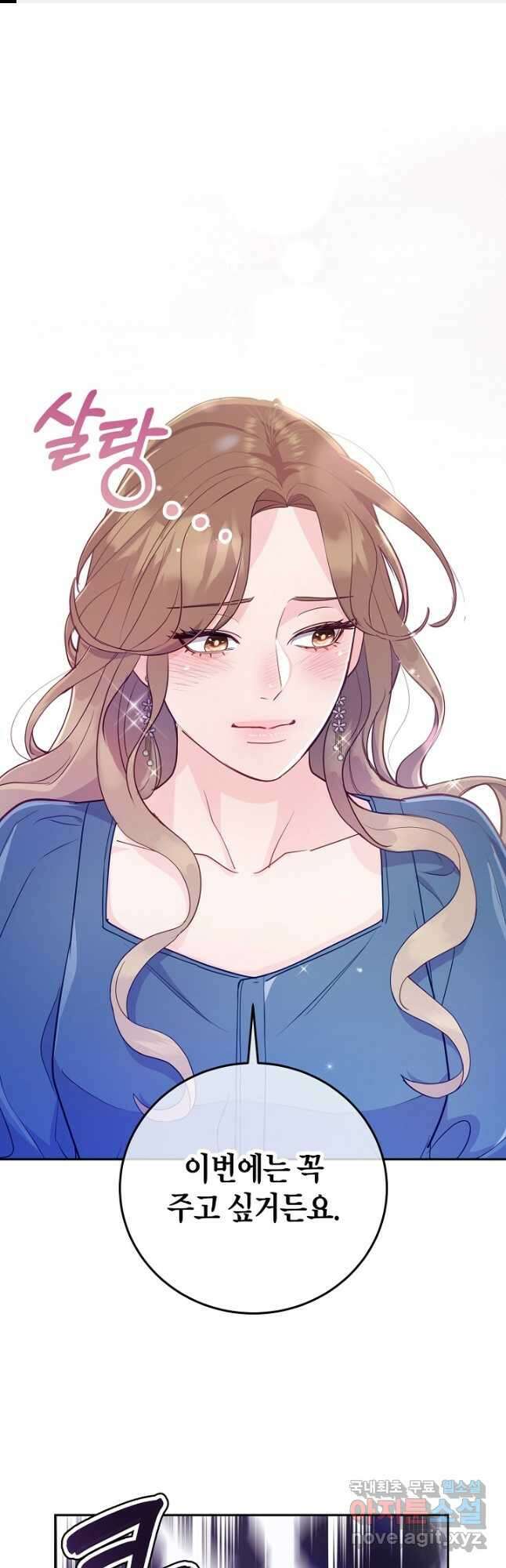 수상한 고백 25화 1