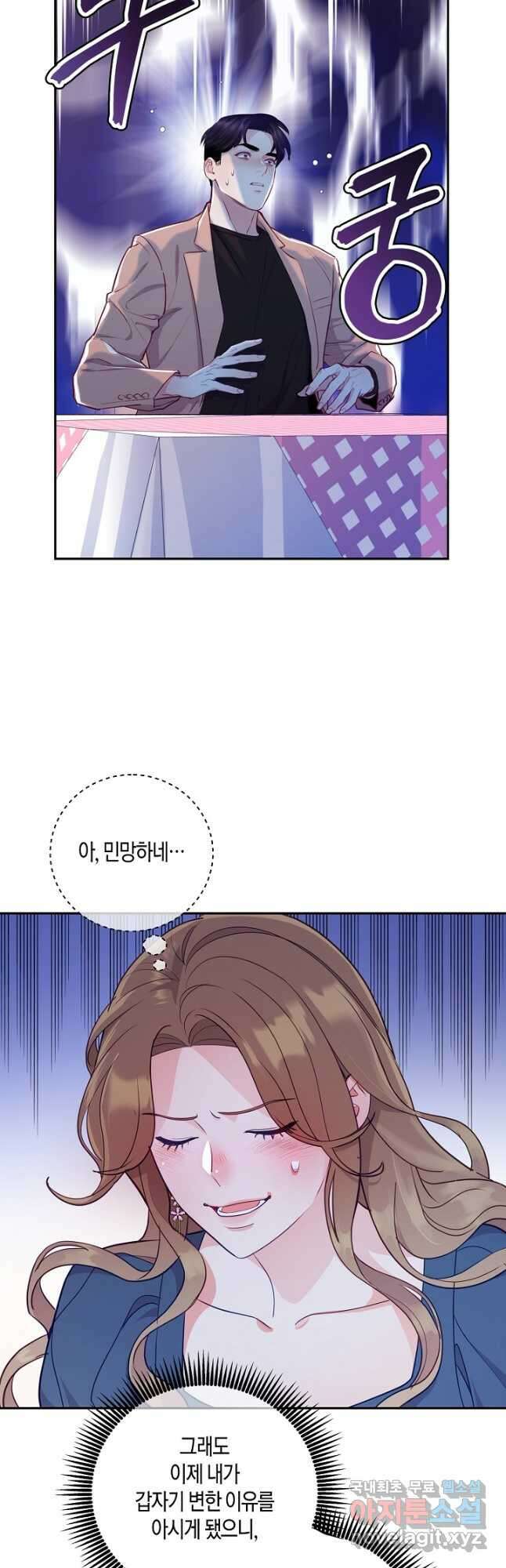 수상한 고백 25화 2