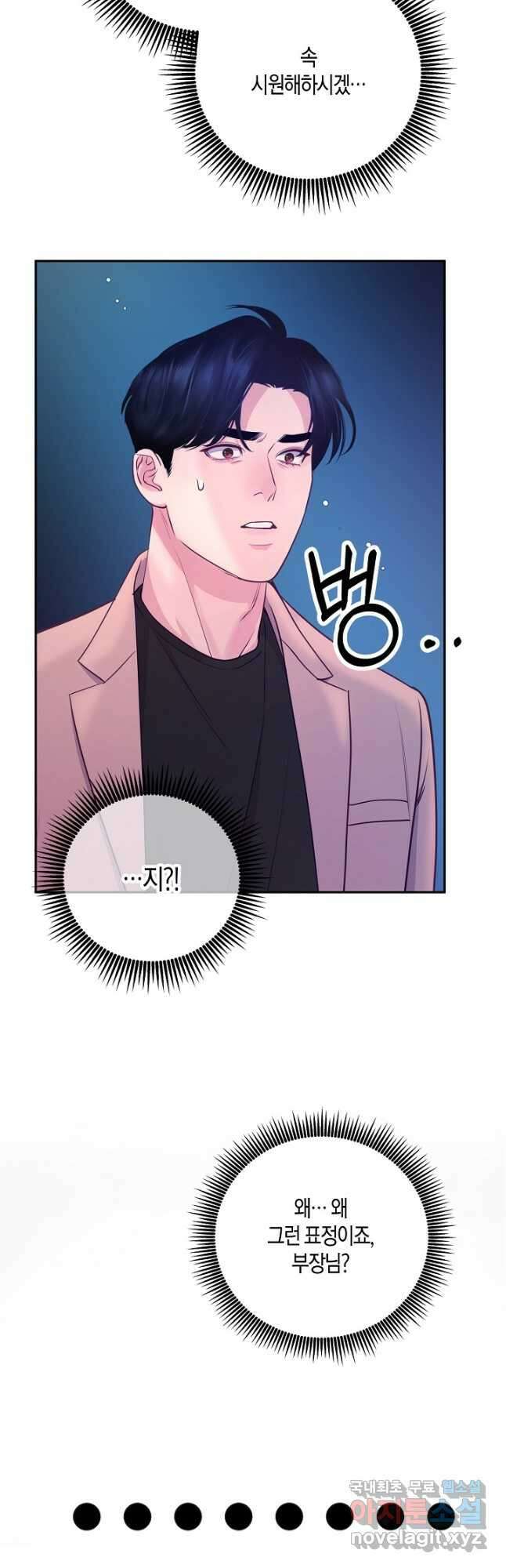 수상한 고백 25화 3