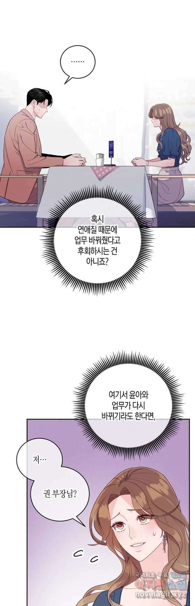 수상한 고백 25화 4
