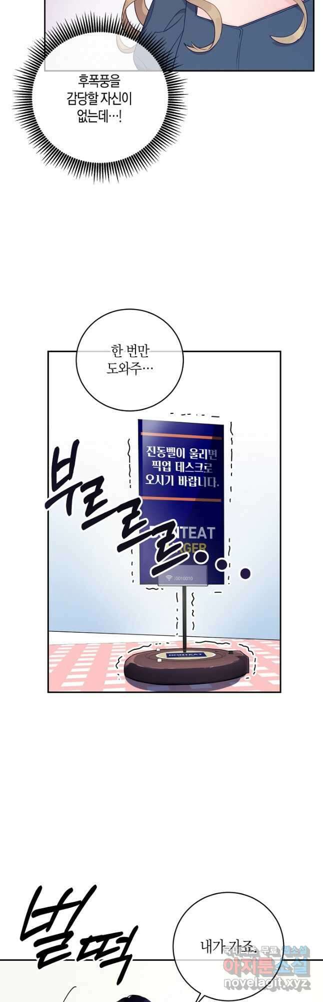 수상한 고백 25화 5