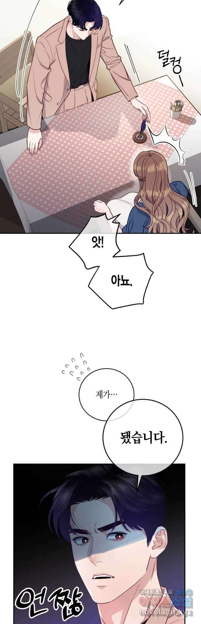 수상한 고백 25화 6