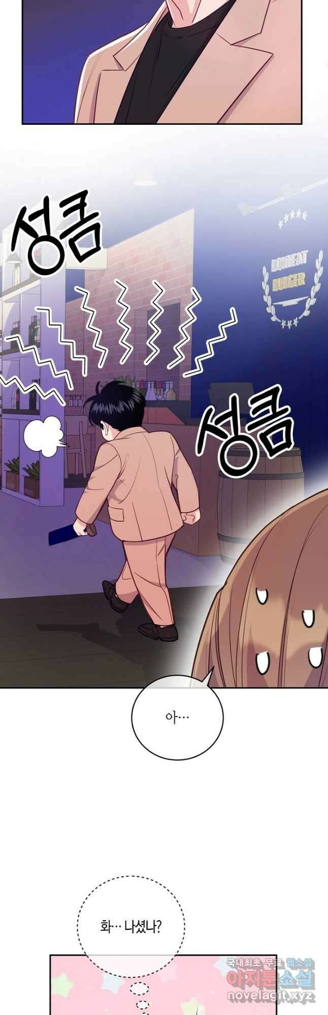 수상한 고백 25화 7