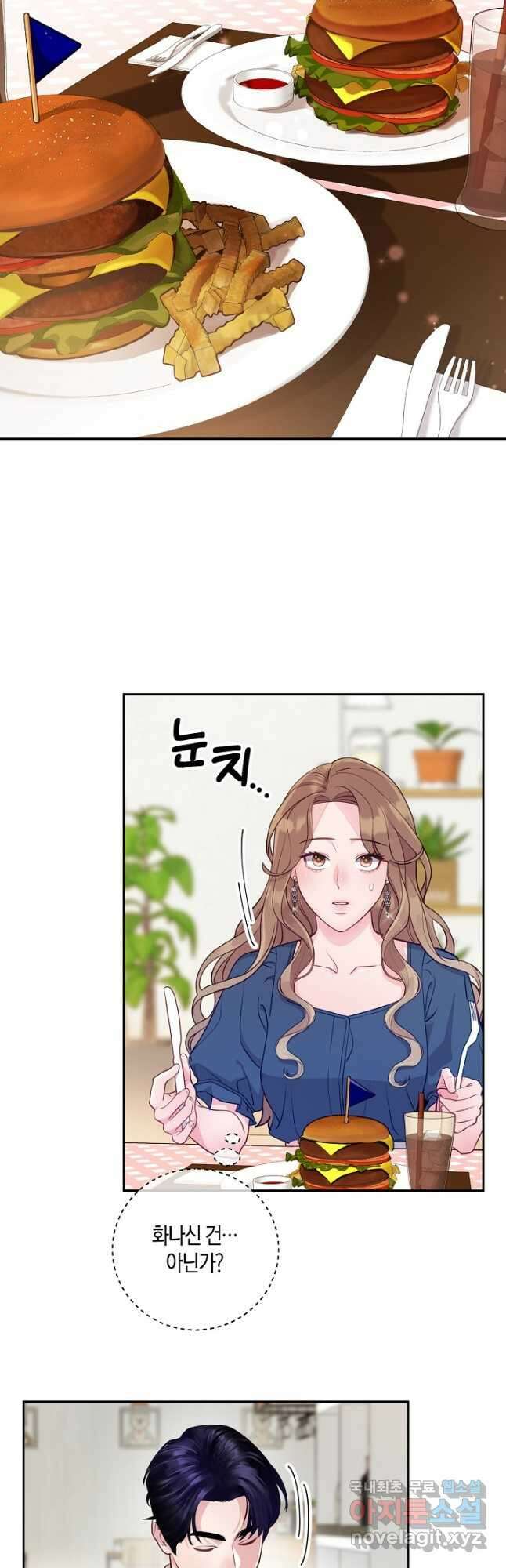 수상한 고백 25화 9