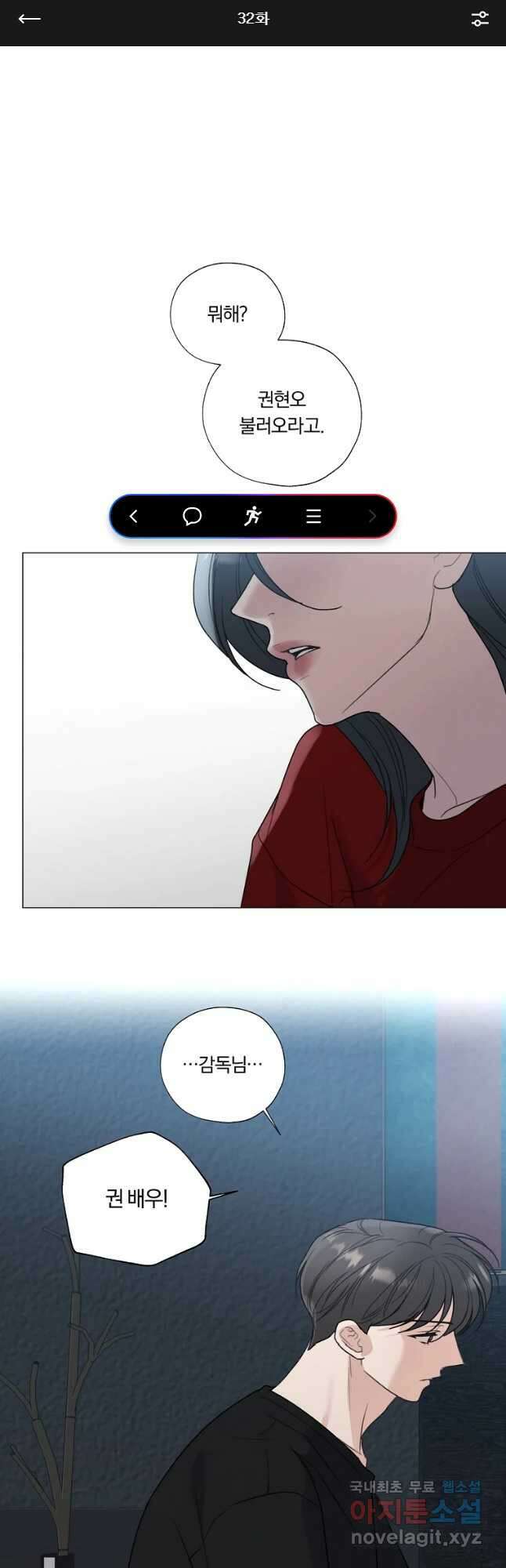 못할 짓 32화 1