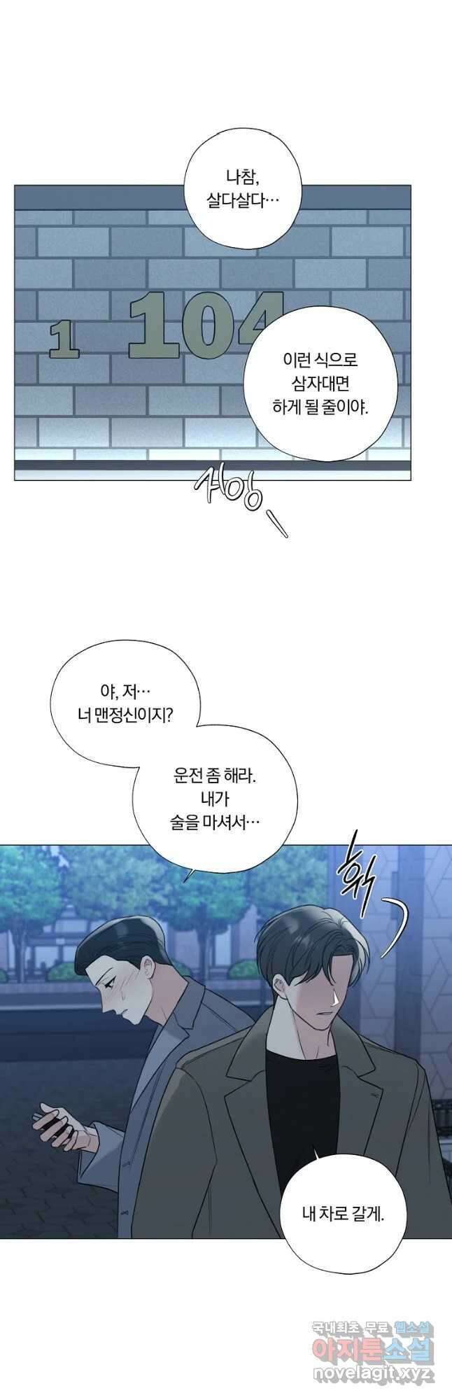 못할 짓 32화 6