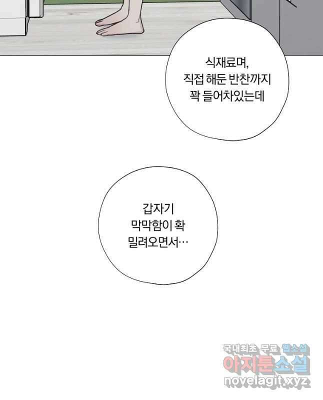 못할 짓 32화 15