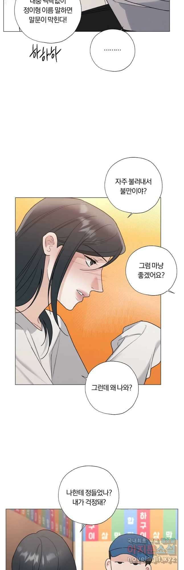 못할 짓 32화 18