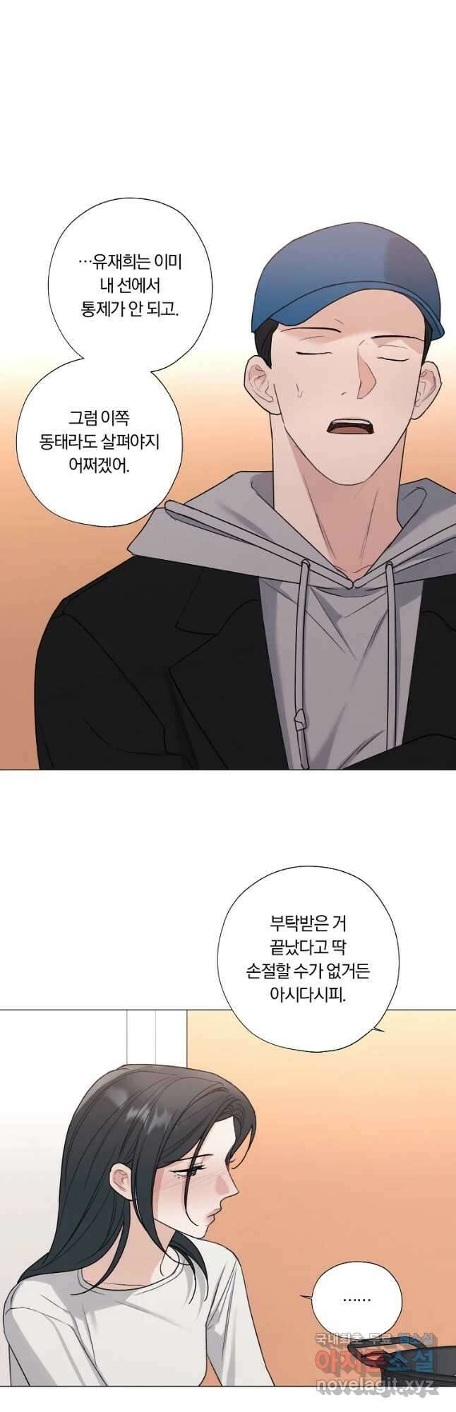 못할 짓 32화 20