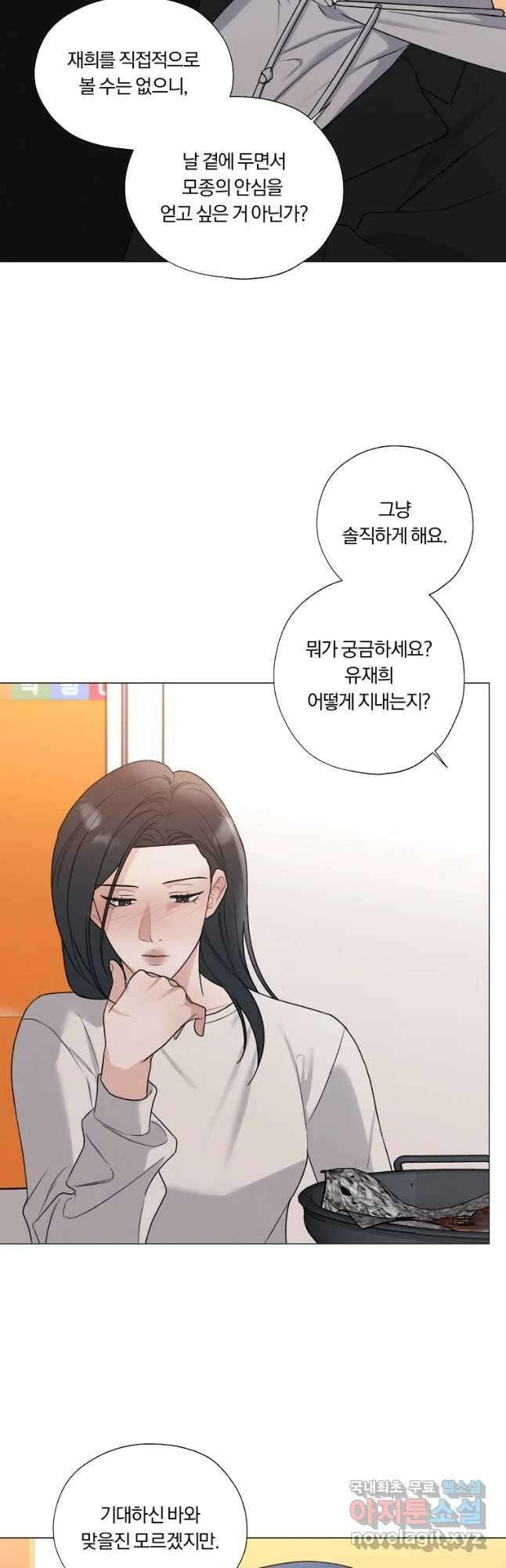못할 짓 32화 23