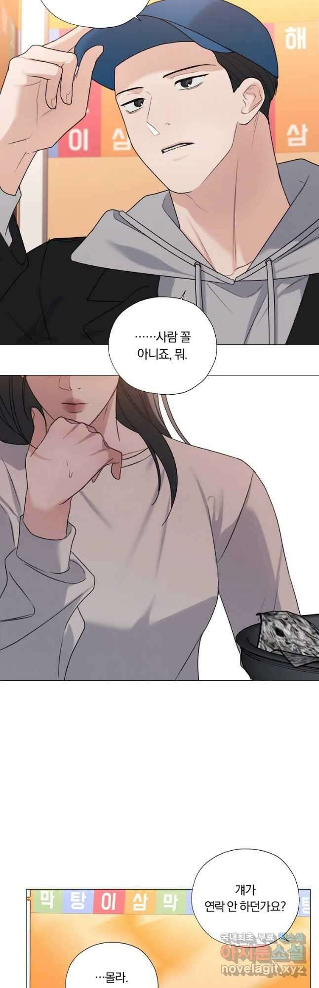 못할 짓 32화 24