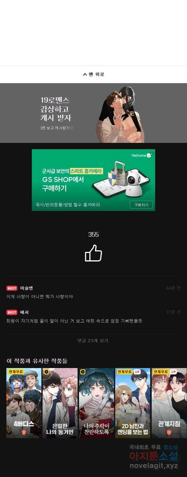 못할 짓 32화 39