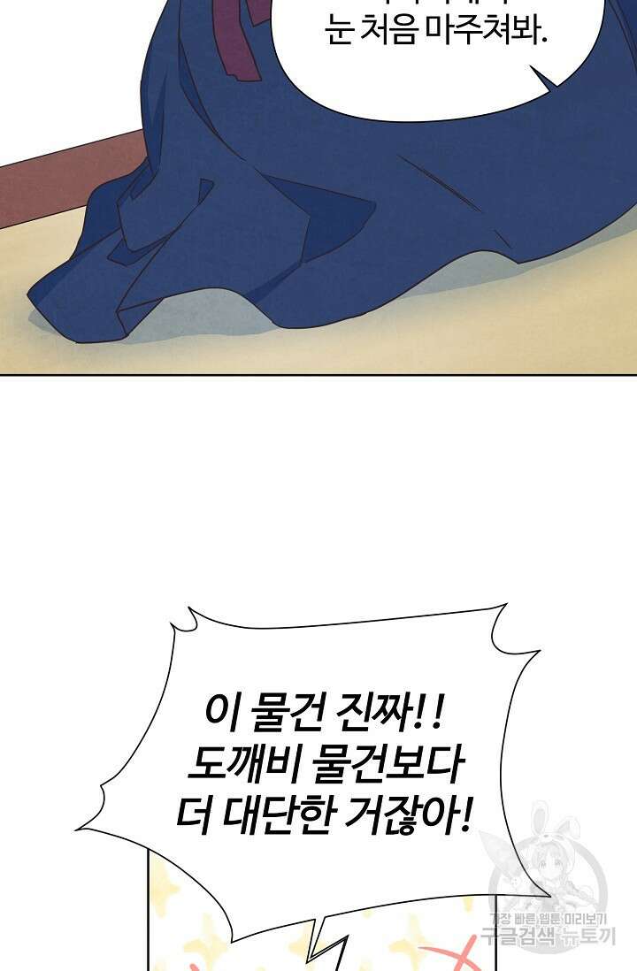 러브 WiFi-궁 4화 2