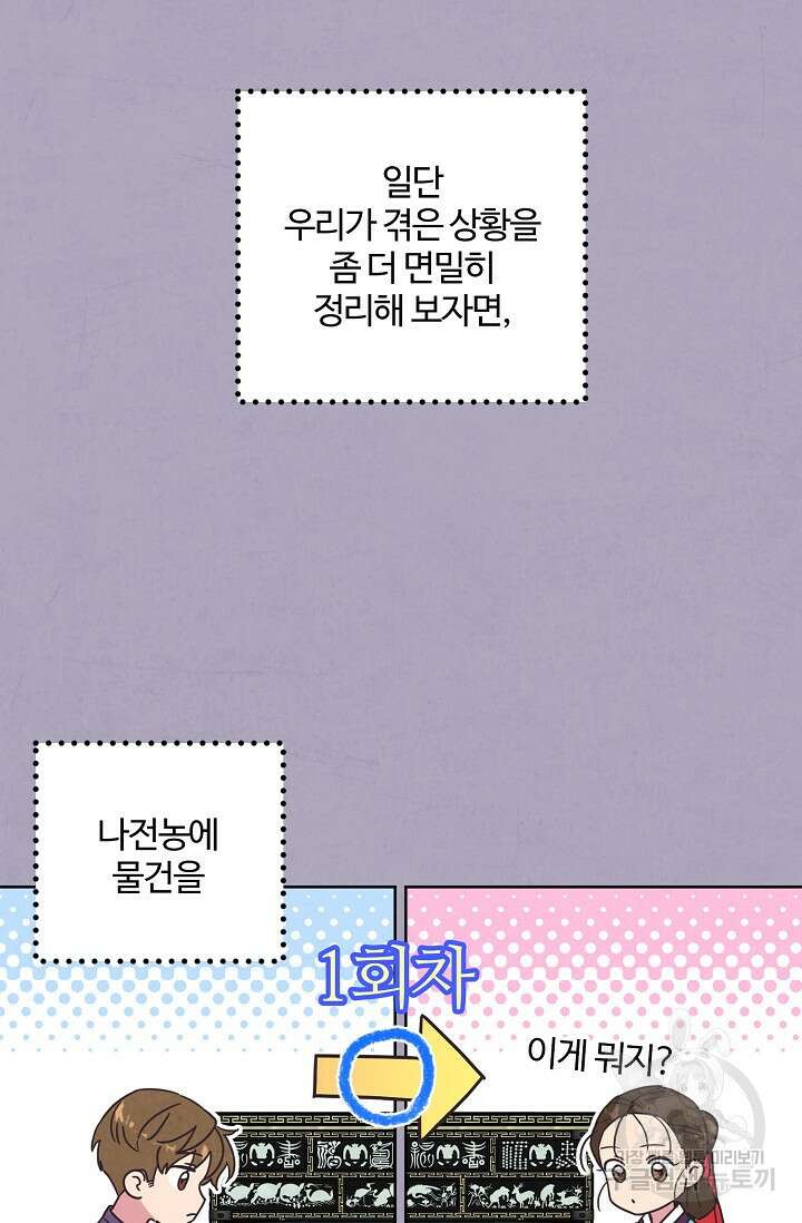 러브 WiFi-궁 4화 9