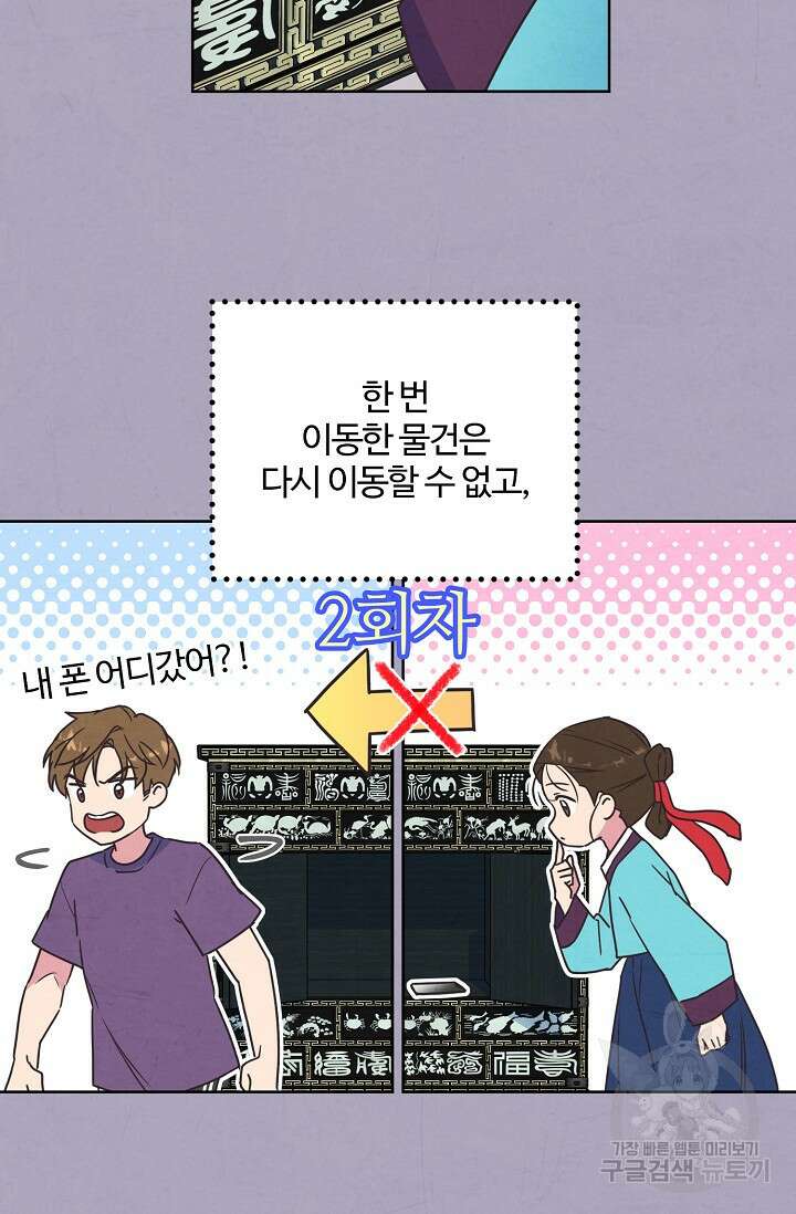 러브 WiFi-궁 4화 11