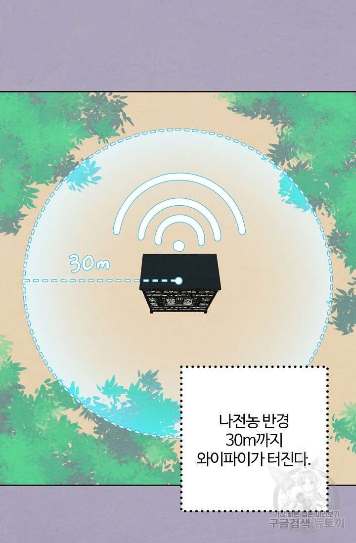러브 WiFi-궁 4화 12