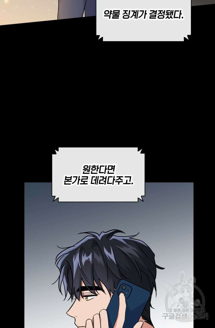 BAITS(베이츠) 67화 4