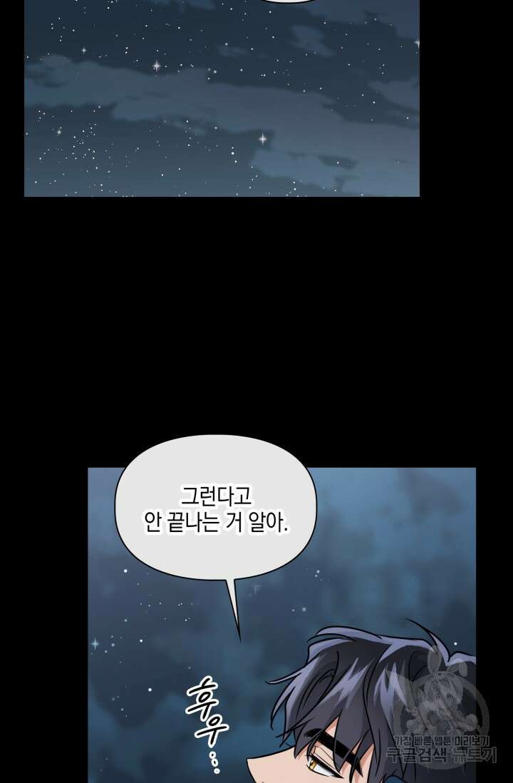 BAITS(베이츠) 67화 6