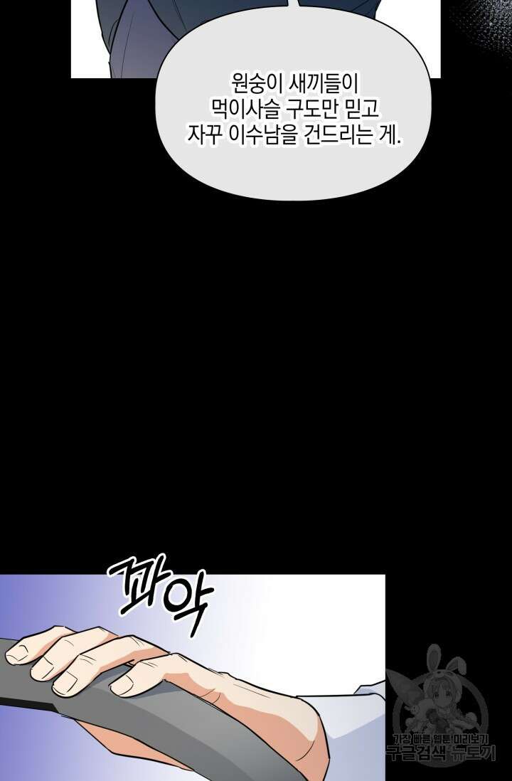 BAITS(베이츠) 67화 11