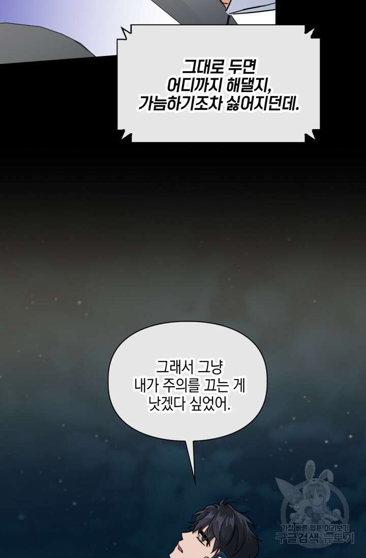 BAITS(베이츠) 67화 12