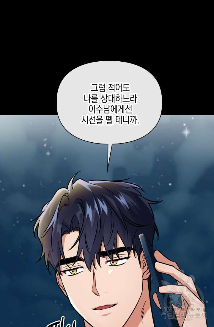 BAITS(베이츠) 67화 14