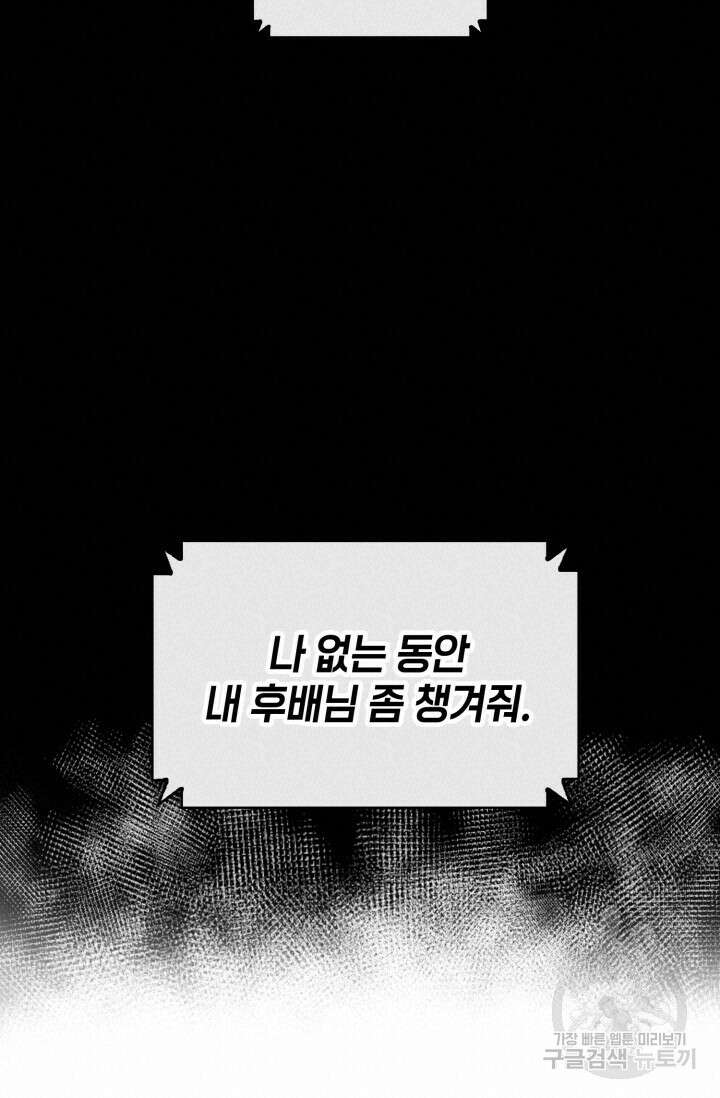 BAITS(베이츠) 67화 18