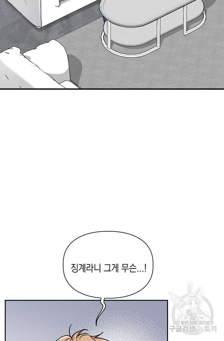 BAITS(베이츠) 67화 21