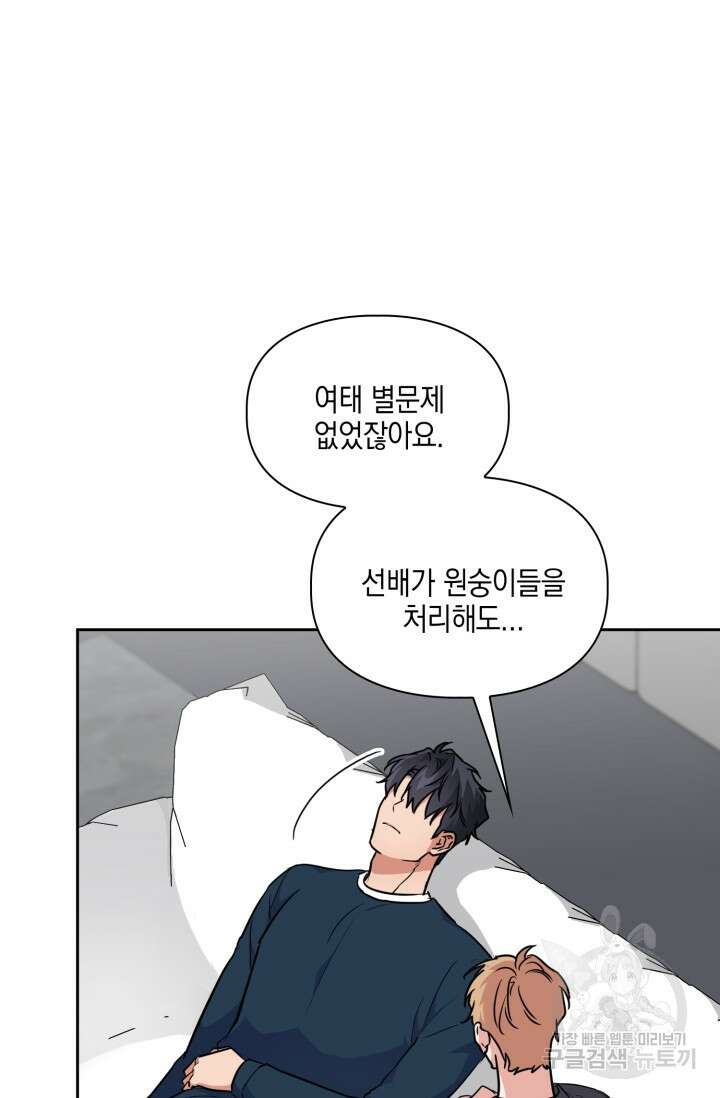 BAITS(베이츠) 67화 23