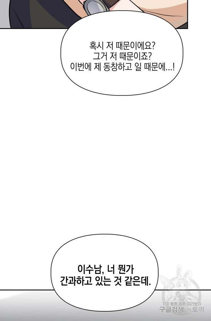 BAITS(베이츠) 67화 25