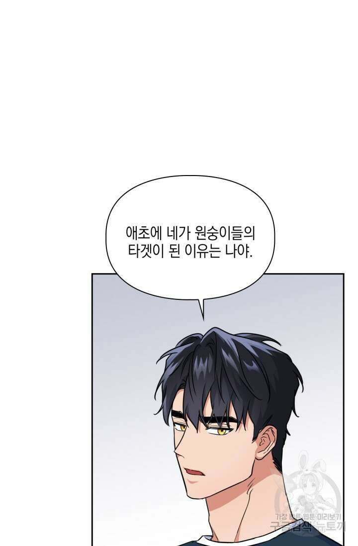 BAITS(베이츠) 67화 27