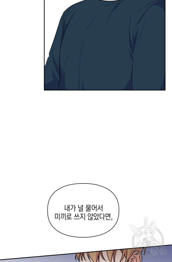 BAITS(베이츠) 67화 28