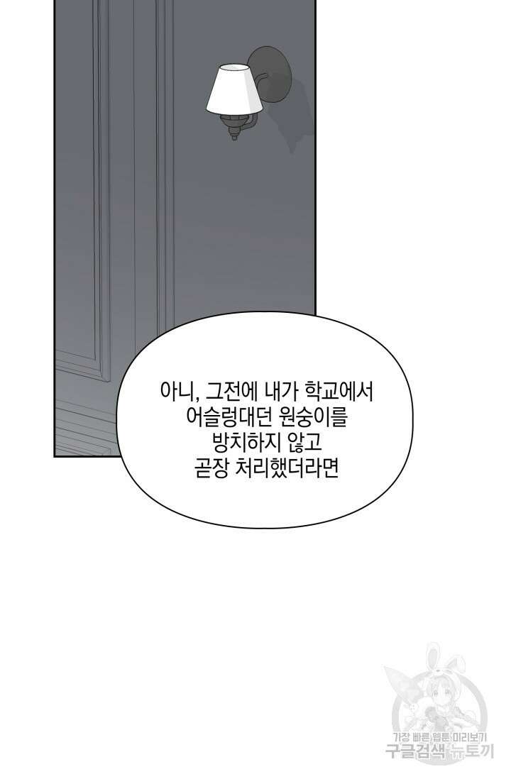 BAITS(베이츠) 67화 30