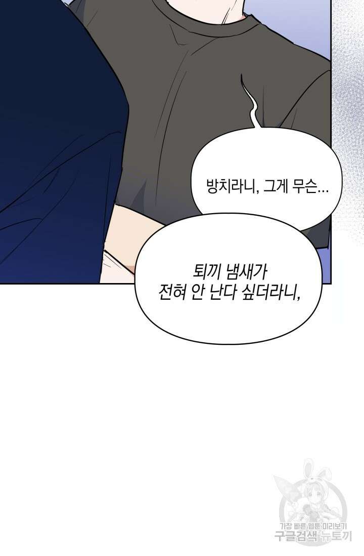 BAITS(베이츠) 67화 34
