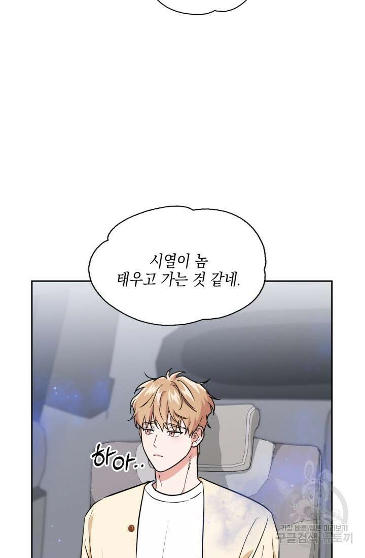 BAITS(베이츠) 67화 43