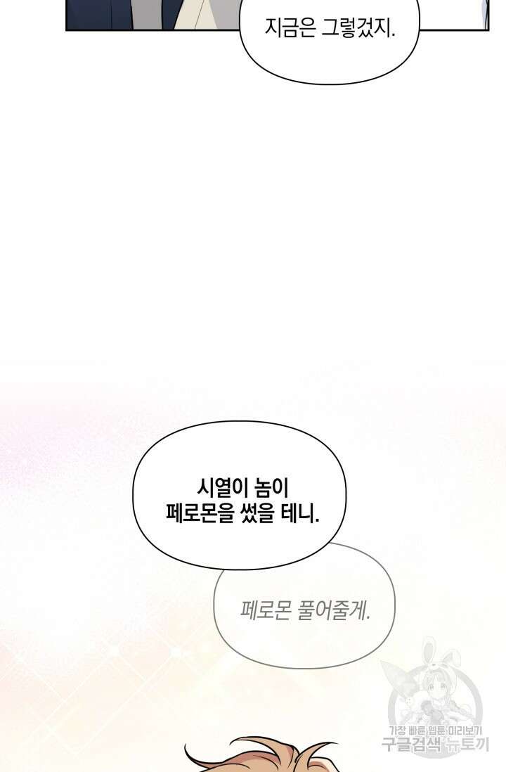 BAITS(베이츠) 67화 49