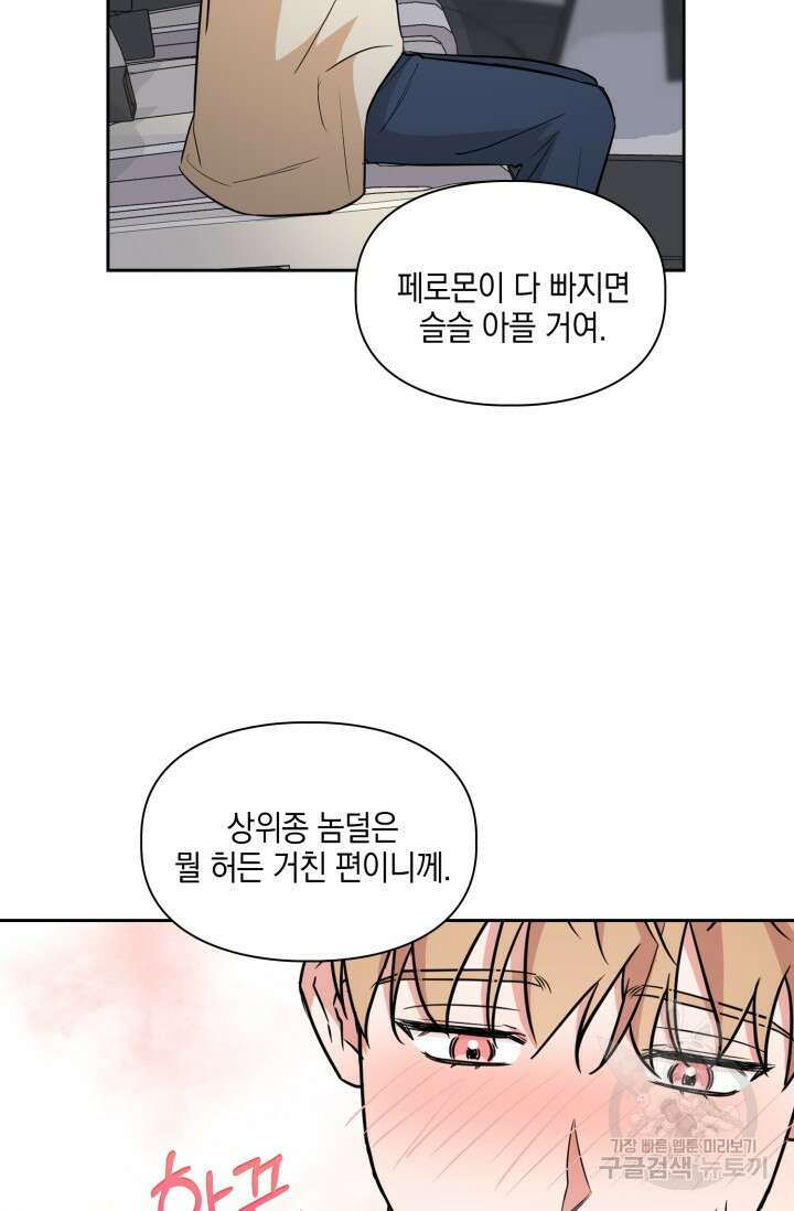 BAITS(베이츠) 67화 53