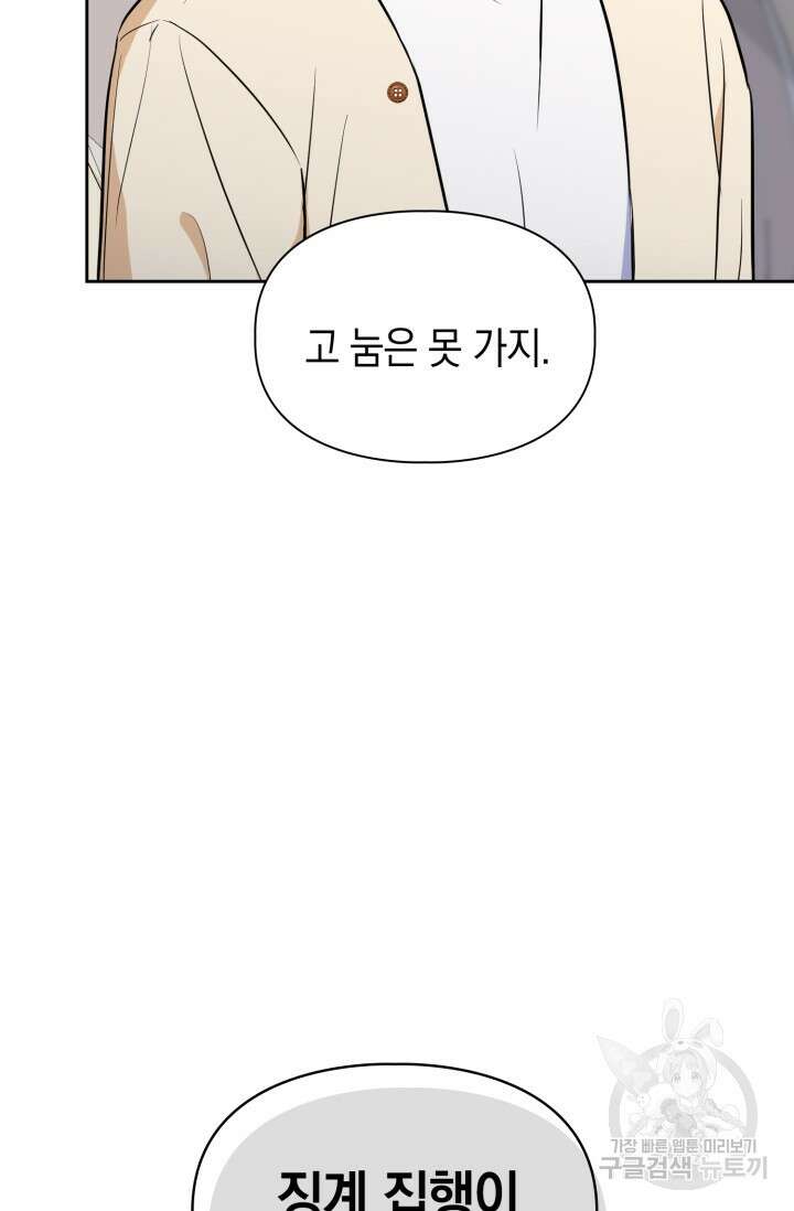 BAITS(베이츠) 67화 56