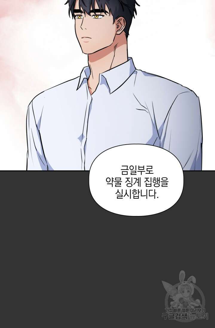 BAITS(베이츠) 67화 61