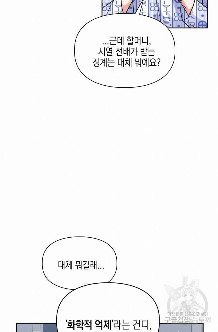 BAITS(베이츠) 67화 72