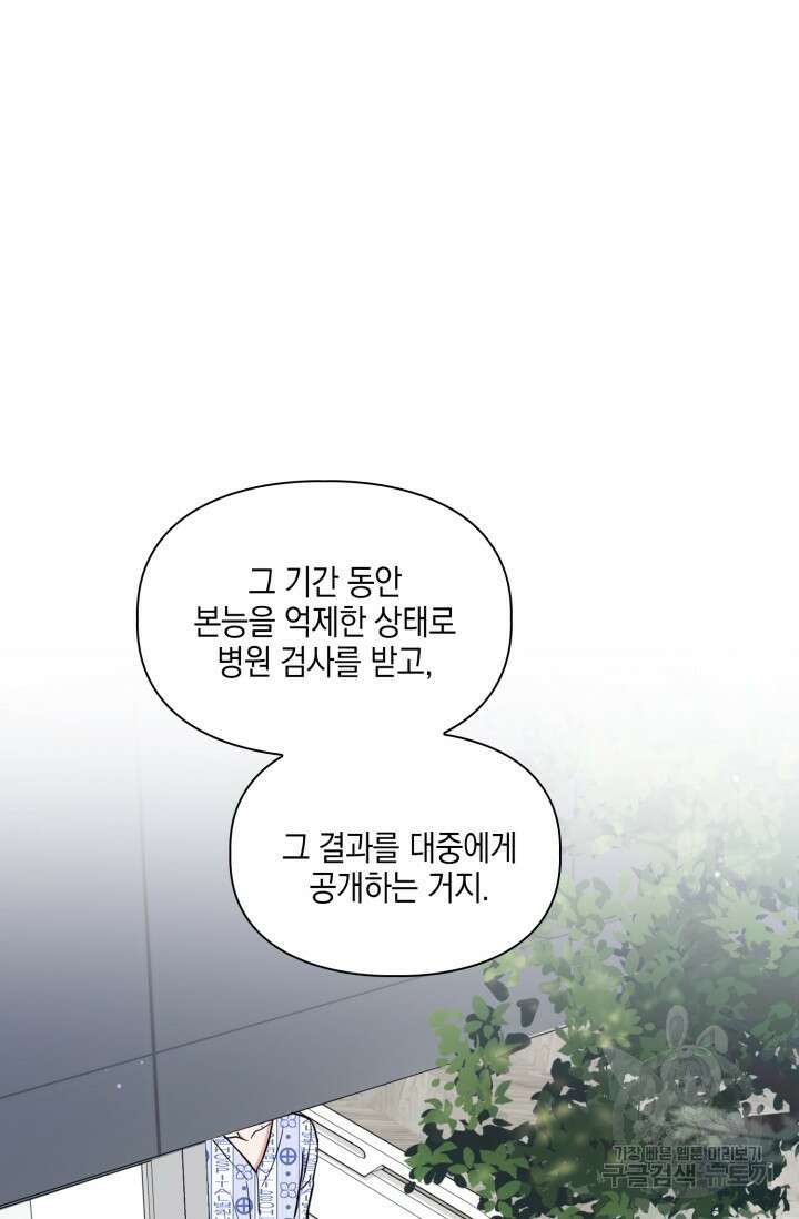 BAITS(베이츠) 67화 75