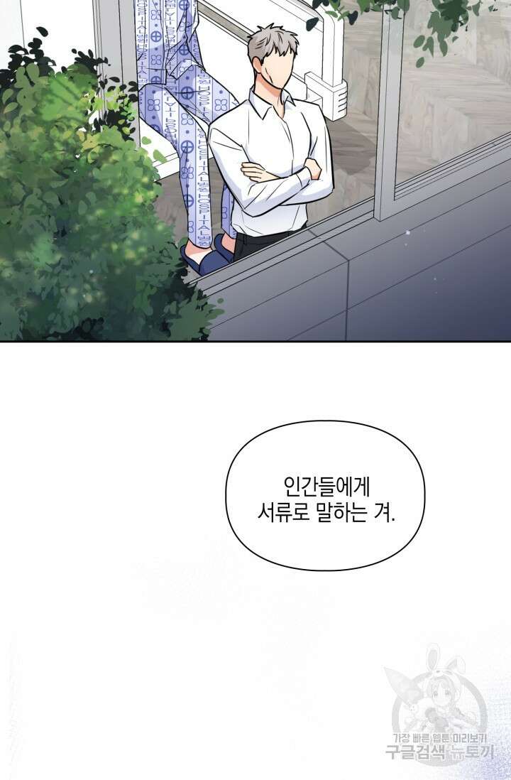 BAITS(베이츠) 67화 76